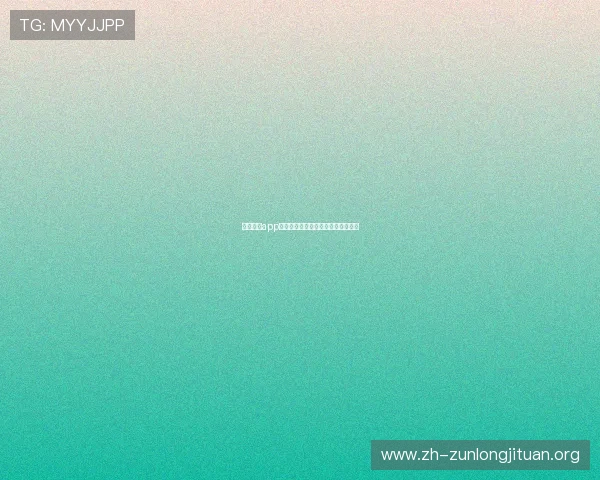 尊龙棋牌app邀请码注册流程及新手礼包领取指南 尊龙棋牌app邀请码注册流程及新手礼包领取指南