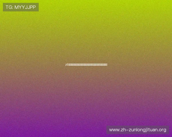 z6尊龙官网官方平台提供安全稳定的在线娱乐环境保障用户权益 z6尊龙官网官方平台提供安全稳定的在线娱乐环境保障用户权益